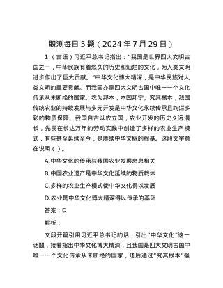 职测每日5题（2024年7月29日）.docx