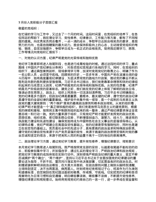 7月份入党积极分子思想汇报.docx
