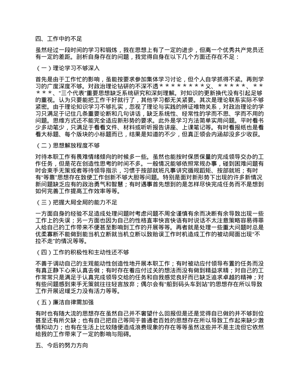 2024年第三季度入党思想汇报.docx_第2页