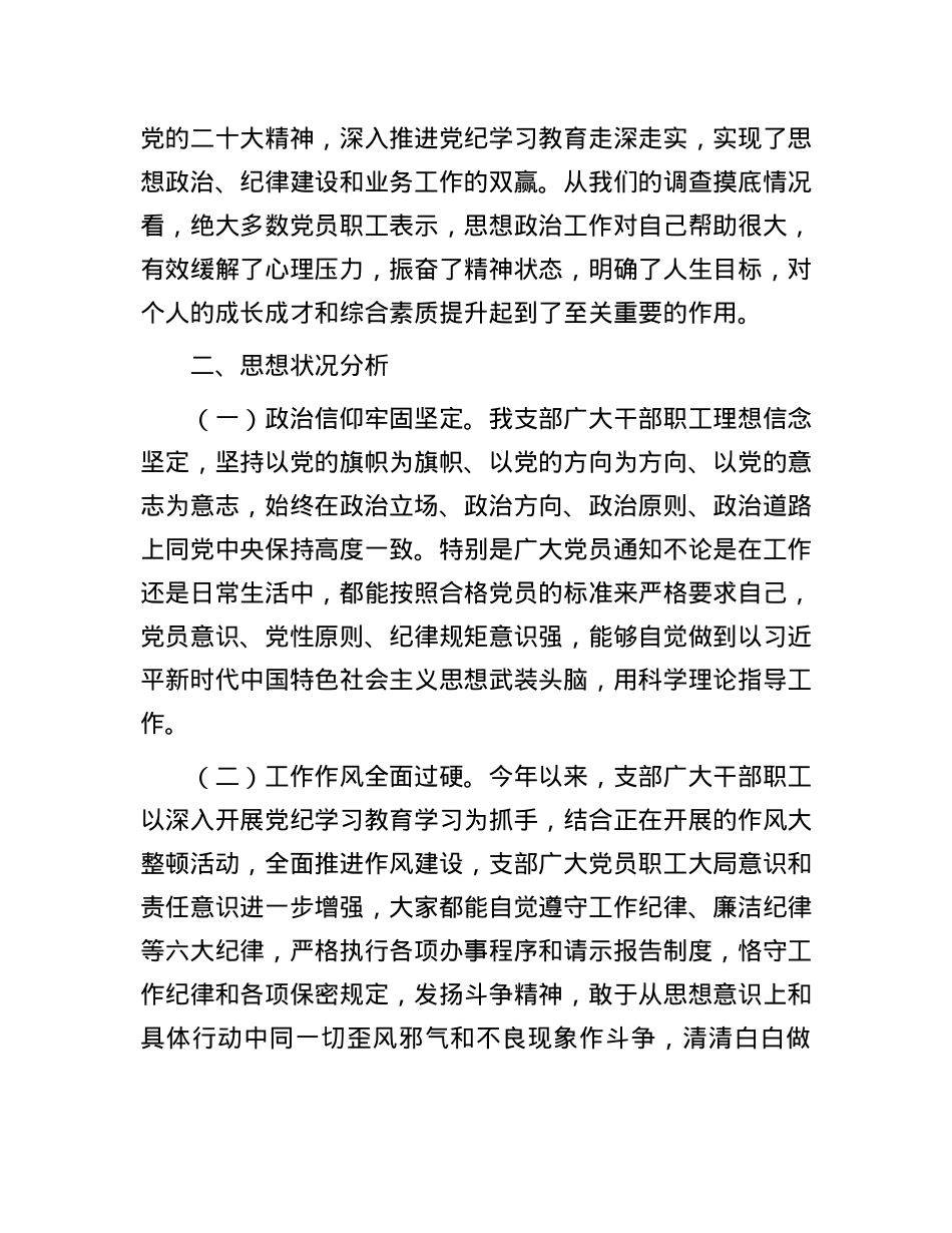 2024年干部职工思想动态分析报告.docx_第2页