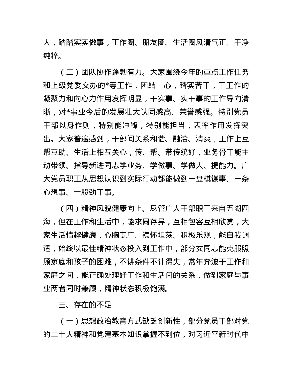 2024年干部职工思想动态分析报告.docx_第3页