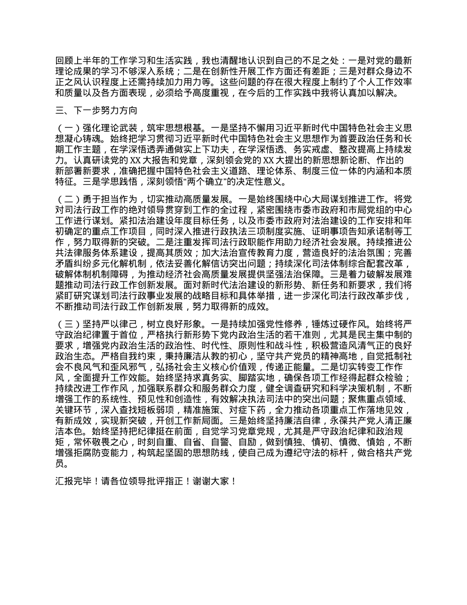 2024年六月份党员思想汇报.docx_第2页
