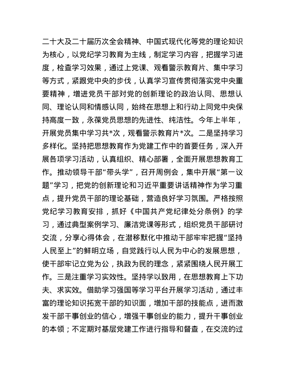 2024年上半年党总支书记抓党建工作述职报告.docx_第3页