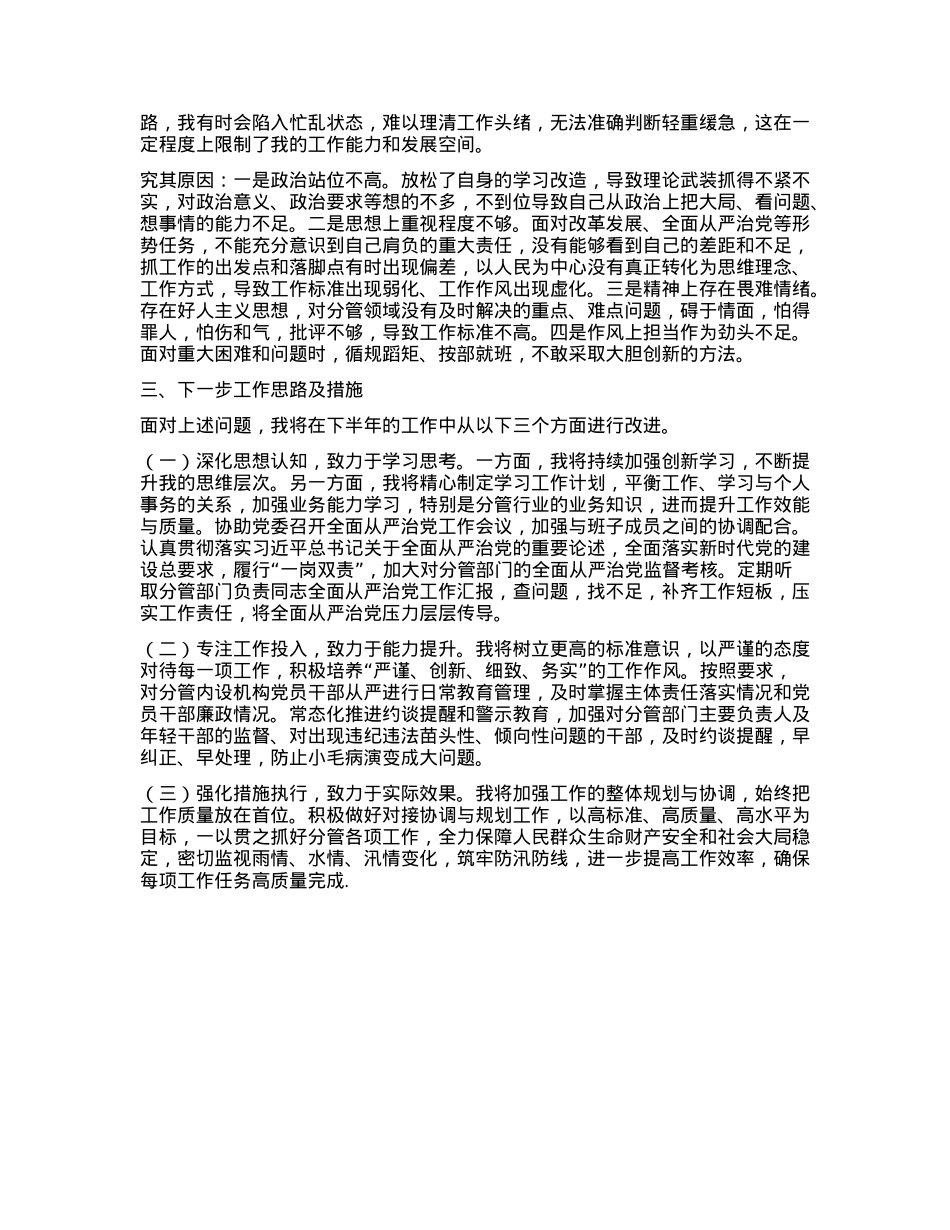 2024年上半年工作情况汇报.docx_第2页