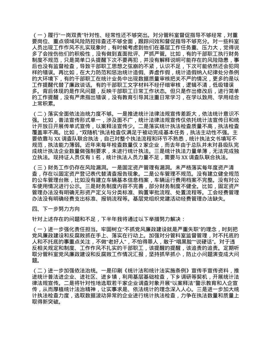 2024年上半年一岗双责情况汇报（国家统计局调查队）.docx_第2页