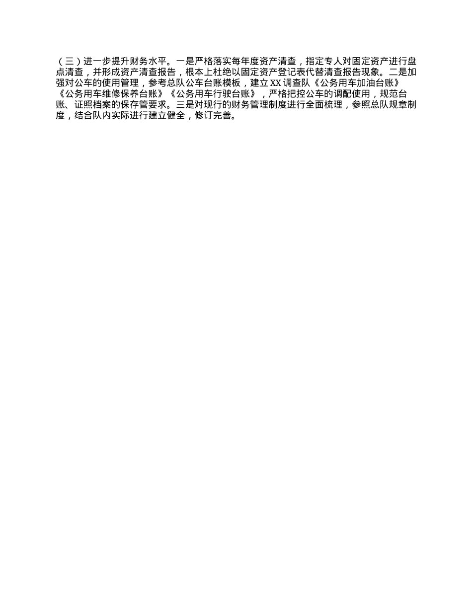 2024年上半年一岗双责情况汇报（国家统计局调查队）.docx_第3页