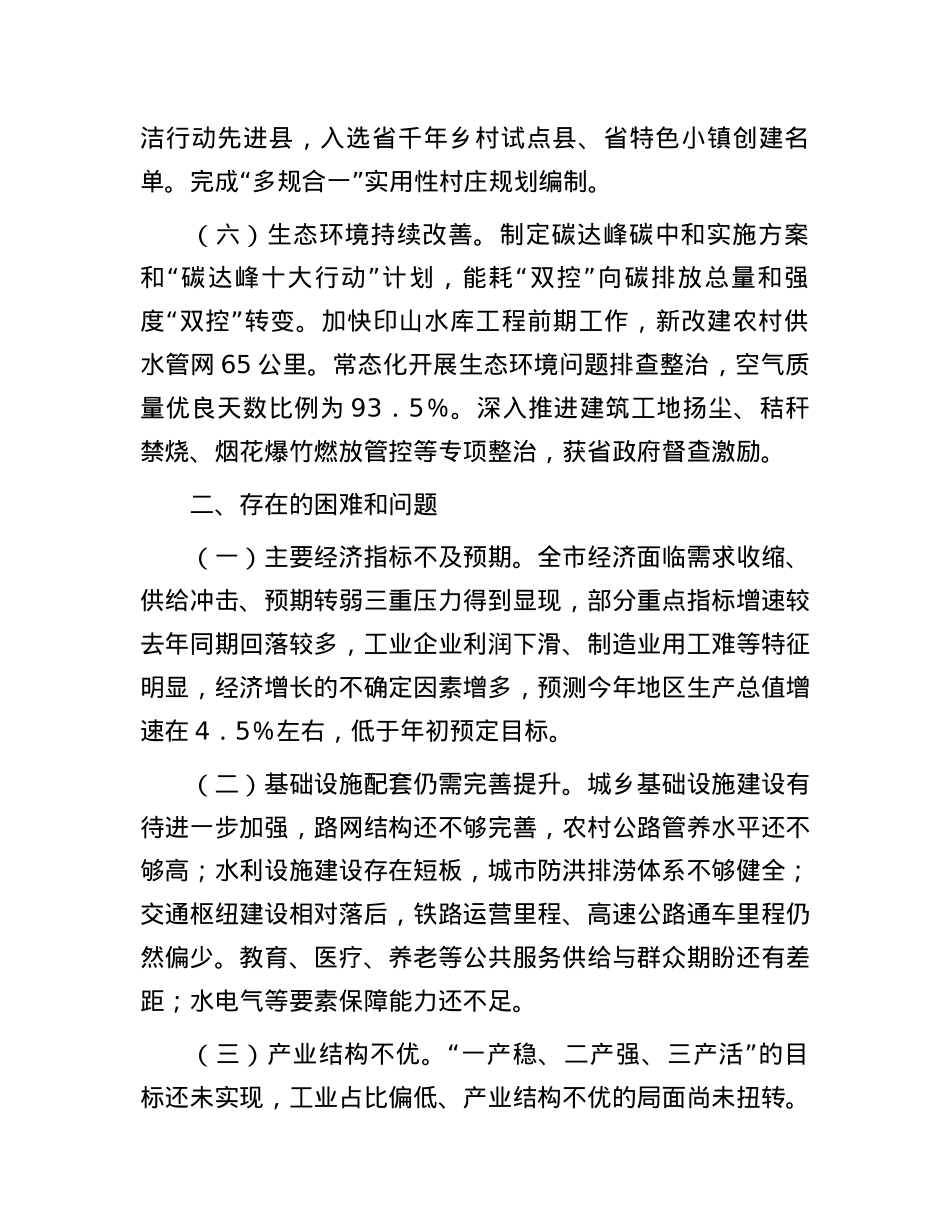 2024年市经发局经济运行报告.docx_第3页