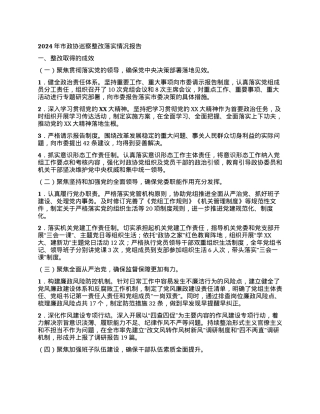 2024年市政协巡察整改落实情况报告.docx