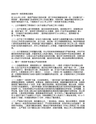 2024年一岗双责情况报告.docx