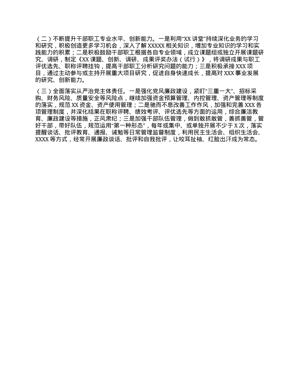 XXXXX单位开展“政绩观偏差问题”  自查工作报告.docx_第2页