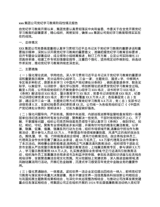 xxx集团公司党纪学习教育阶段性情况报告.docx