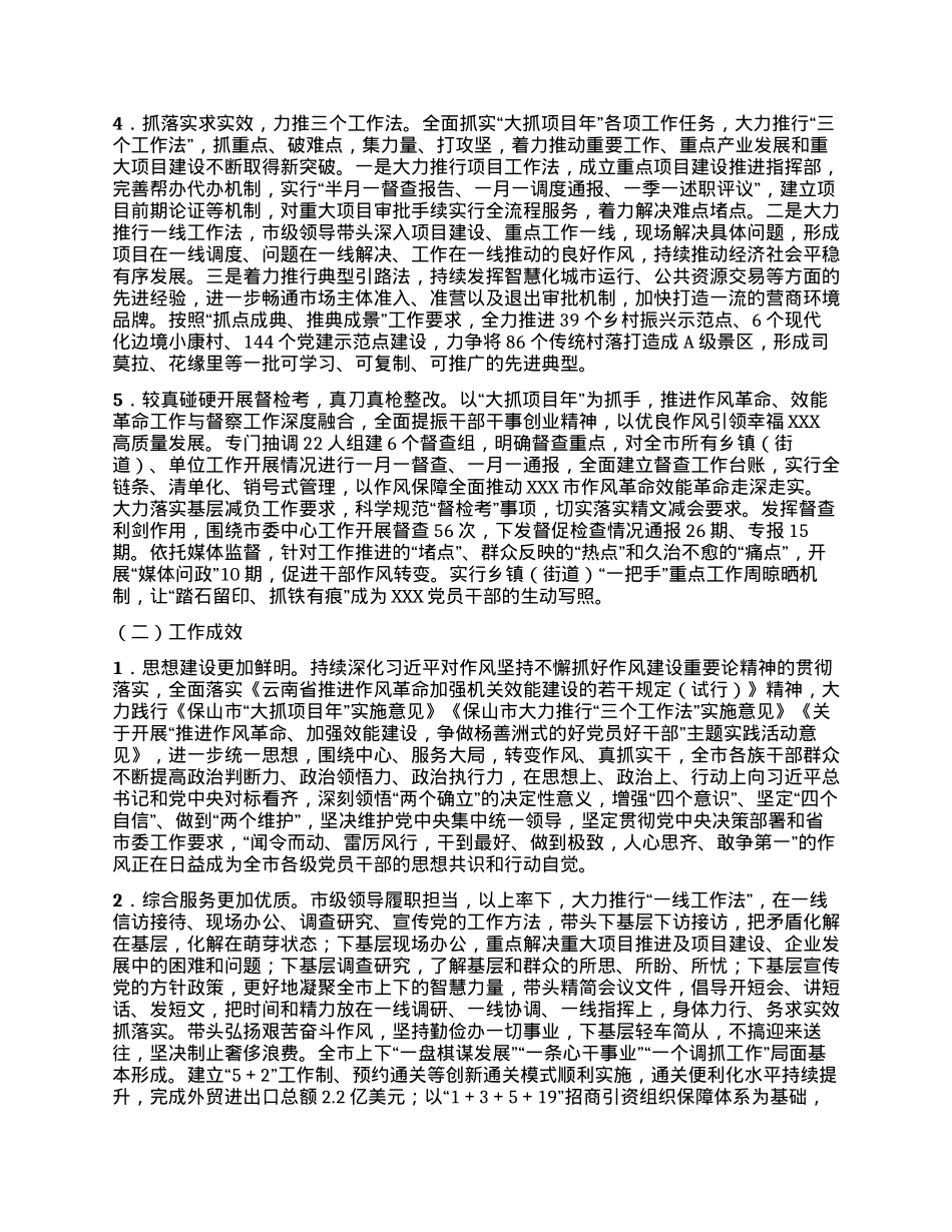 XXX市开展“推进作风革命、加强效能建设，争做杨善洲式的好党员好干部”主题实践活动情况报告.docx_第2页