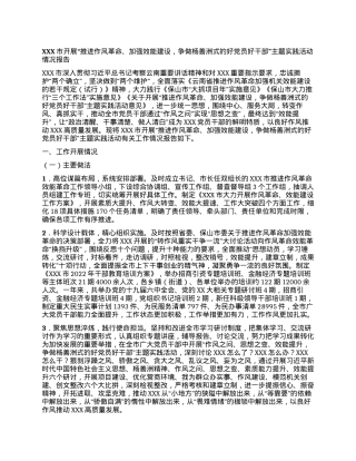 XXX市开展“推进作风革命、加强效能建设，争做杨善洲式的好党员好干部”主题实践活动情况报告.docx