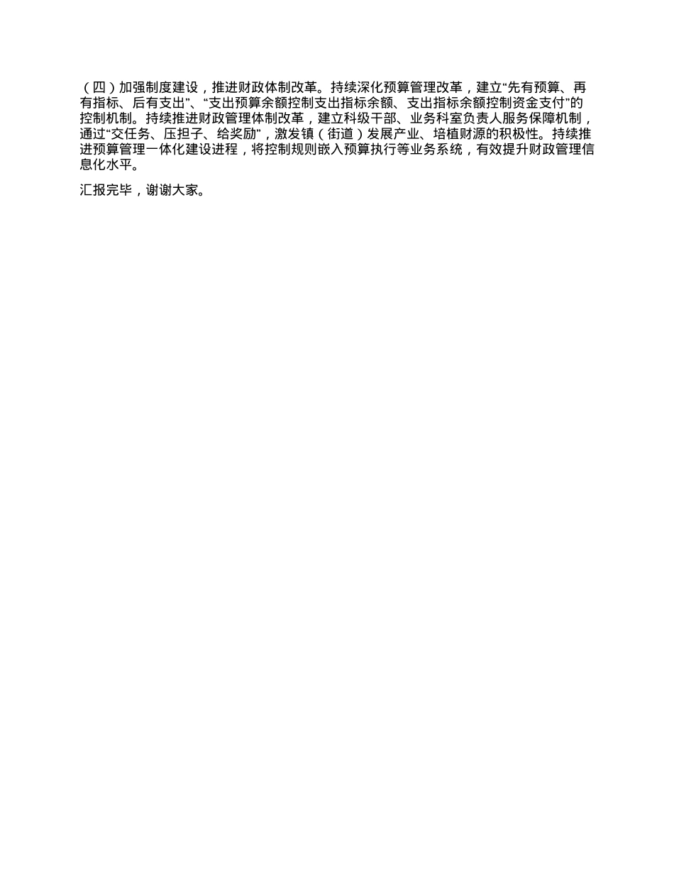 xx区财政局2024年上半年度述职报告.docx_第2页