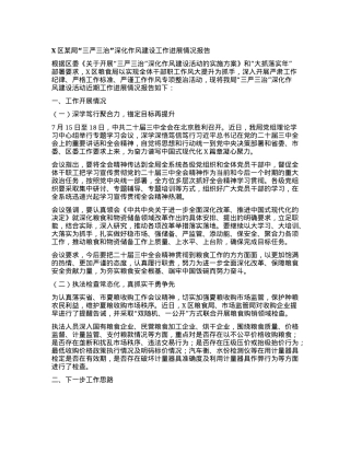 X区某局“三严三治”深化作风建设工作进展情况报告.docx