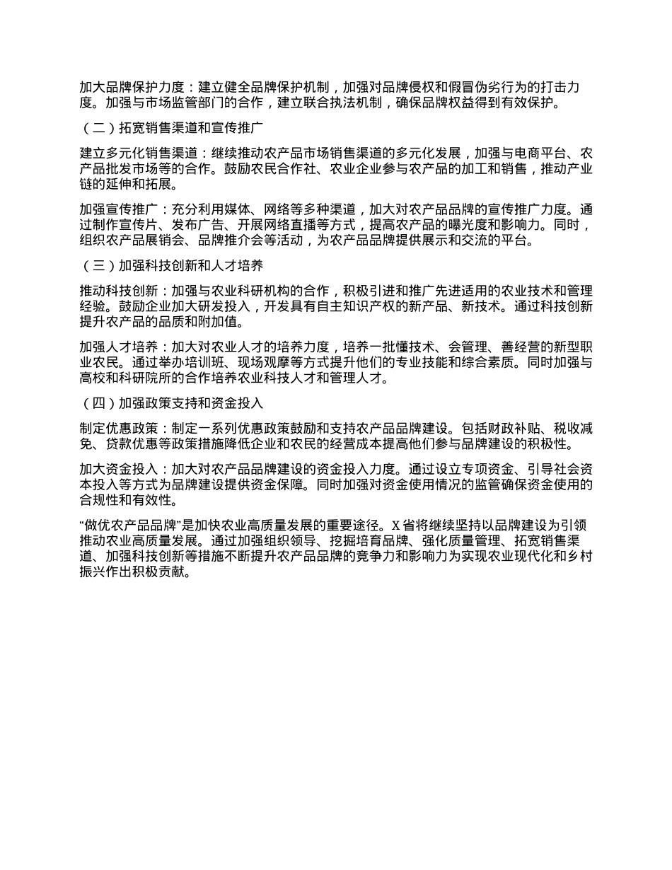 X省“做优农产品品牌”加快农业高质量发展情况报告.docx_第3页