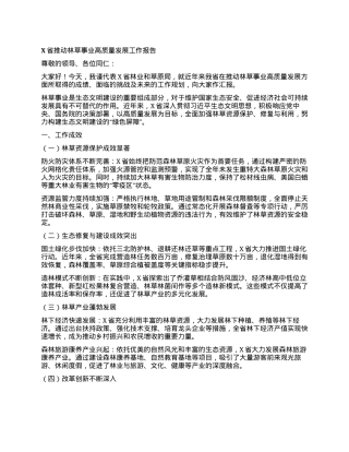 X省推动林草事业高质量发展工作报告.docx