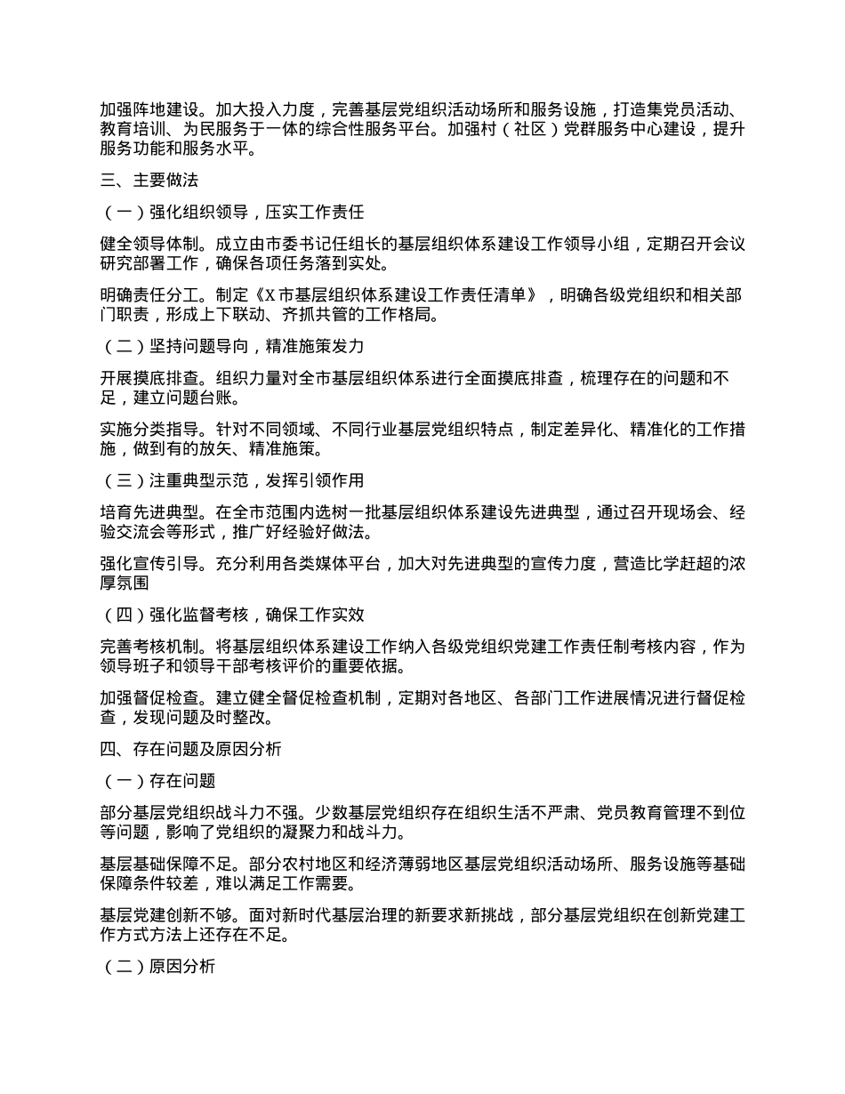 X市2024年基层组织体系建设工作情况报告.docx_第2页