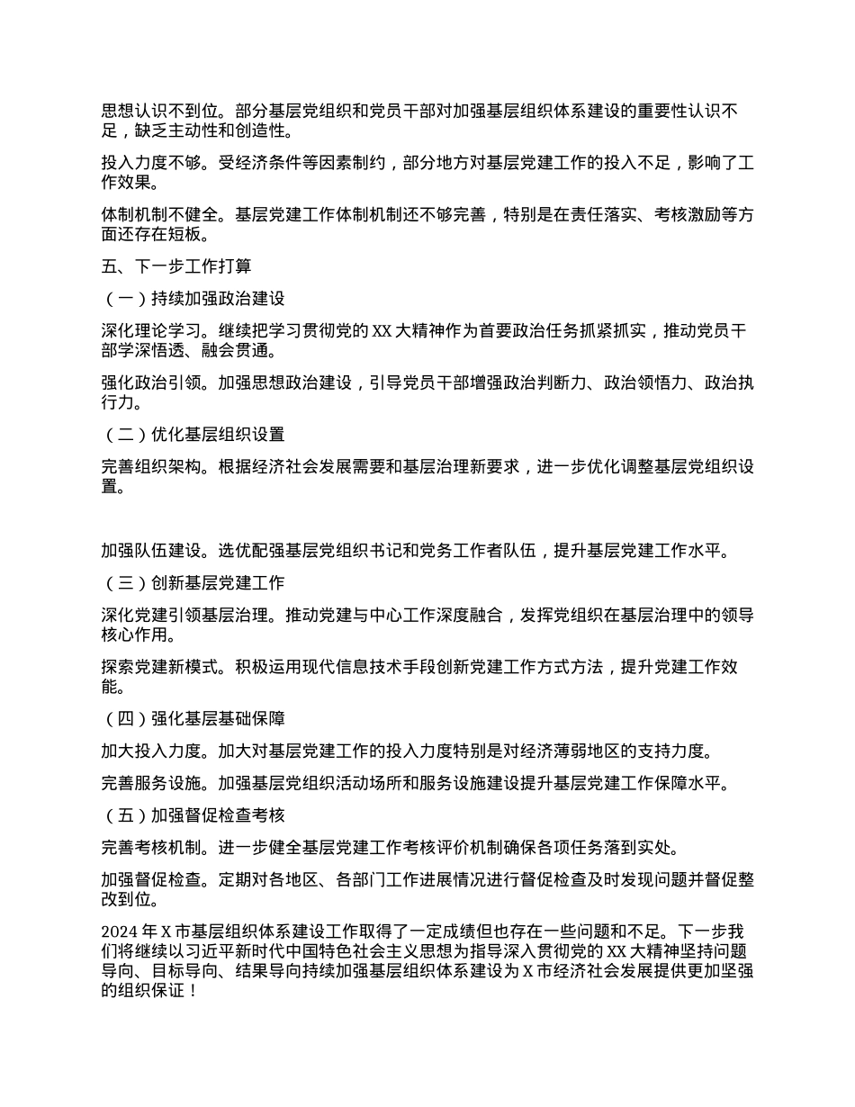 X市2024年基层组织体系建设工作情况报告.docx_第3页