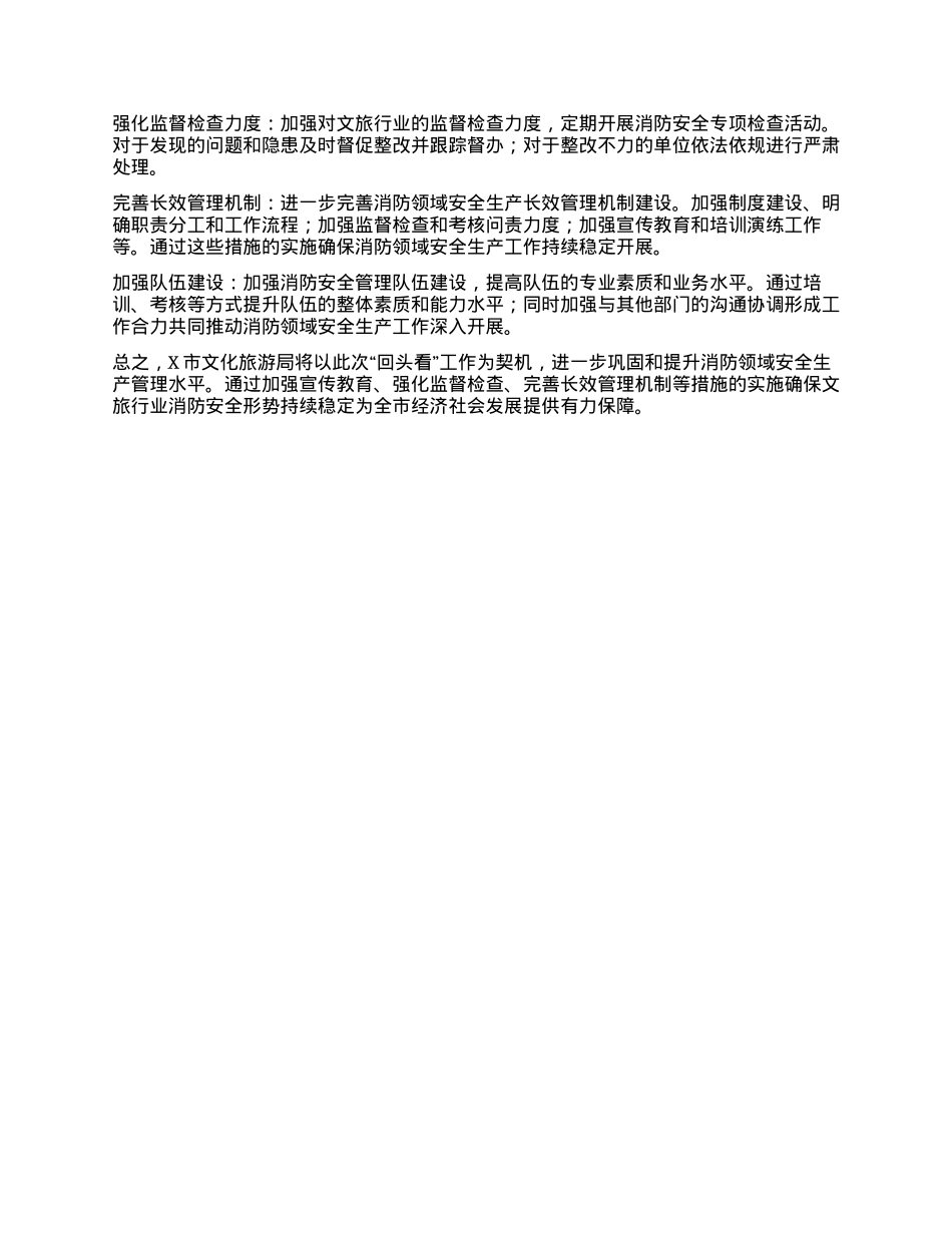 X市文化旅游局消防领域安全生产排查整治“回头看”情况汇报.docx_第3页