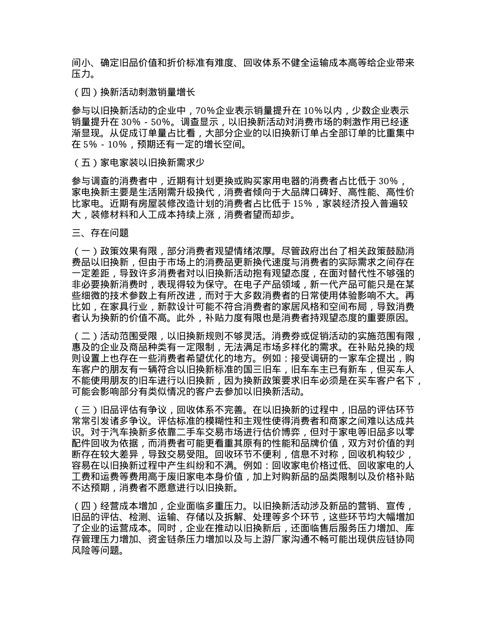 X市消费品以旧换新调研报告.docx_第2页