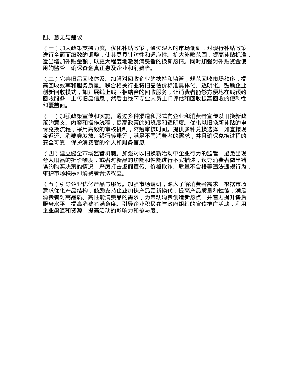 X市消费品以旧换新调研报告.docx_第3页