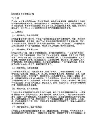 X市招商引资工作情况汇报.docx