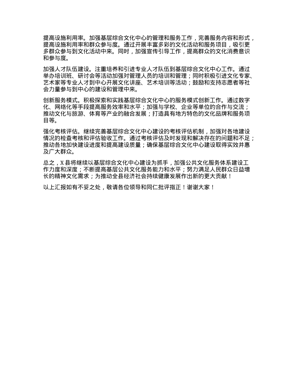 X县基层综合文化中心建设情况汇报.docx_第3页