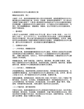 X县基层综合文化中心建设情况汇报.docx