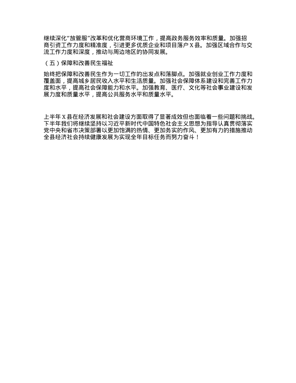 X县上半年国民经济和社会发展计划执行情况报告.docx_第3页
