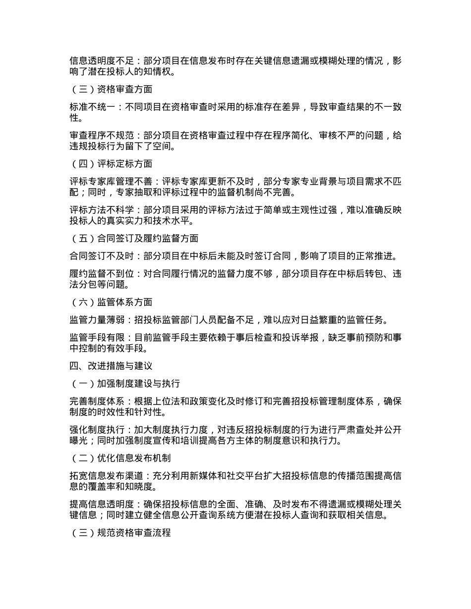 X县招投标领域自检自查报告.docx_第2页