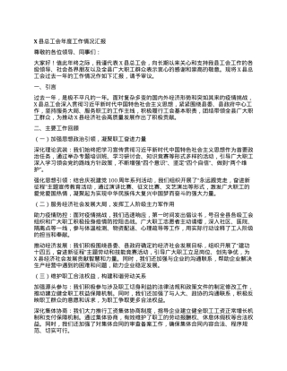 X县总工会年度工作情况汇报.docx