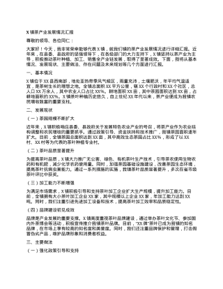 X镇茶产业发展情况汇报.docx