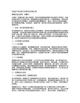 X镇关于林长制工作情况的详细汇报.docx