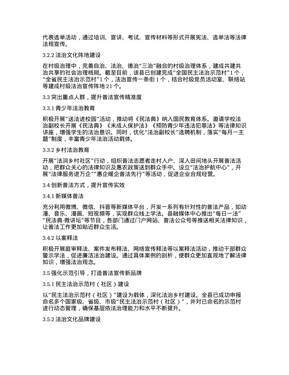 八五普法工作分析报告.docx_第2页