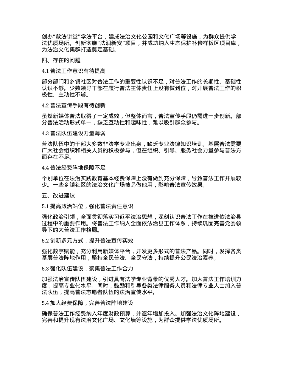 八五普法工作分析报告.docx_第3页