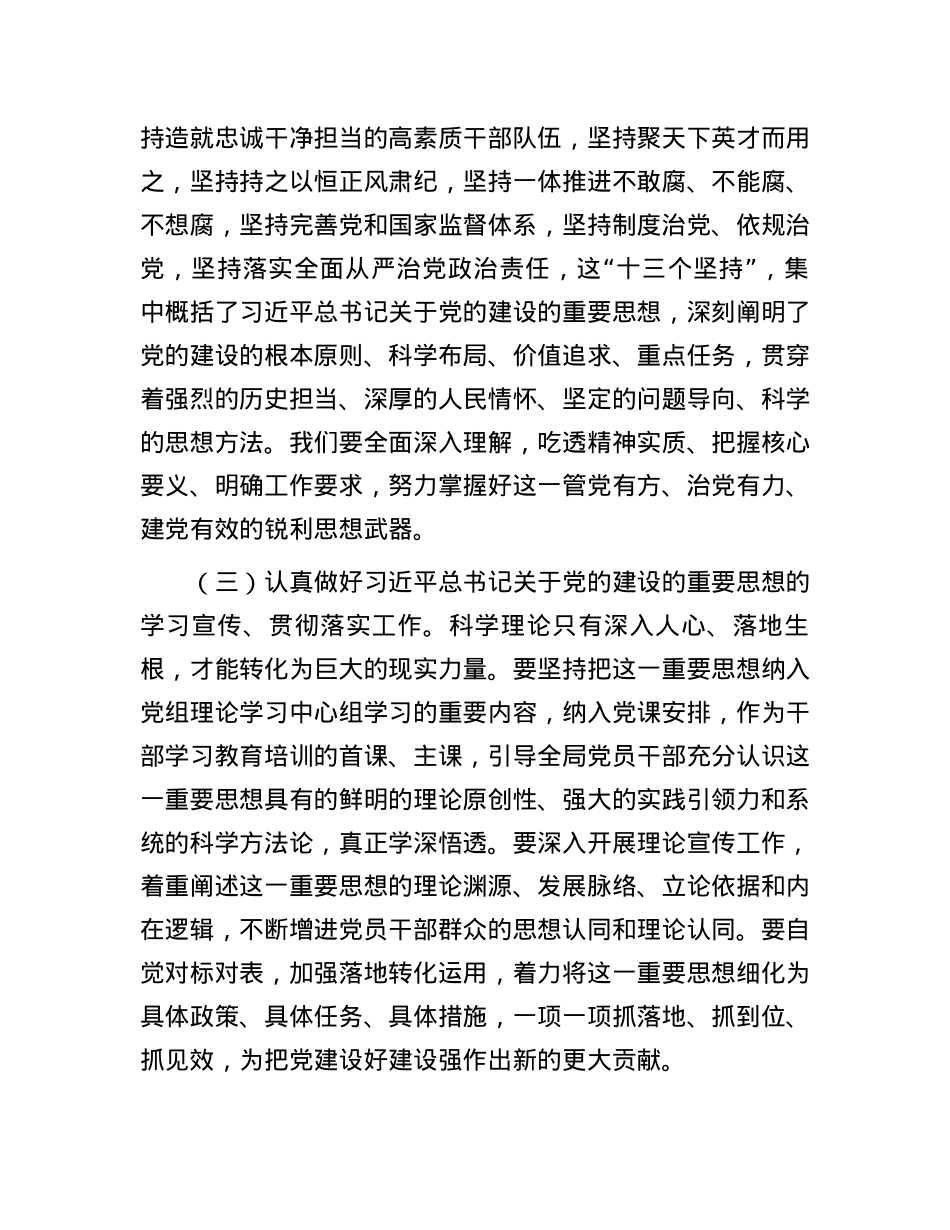 财政监管局关于机关党建工作进展情况汇报.docx_第3页