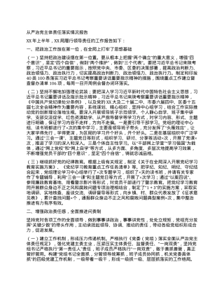 从严治党主体责任落实情况报告.docx
