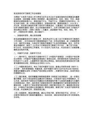 党支部党纪学习教育工作总结报告.docx