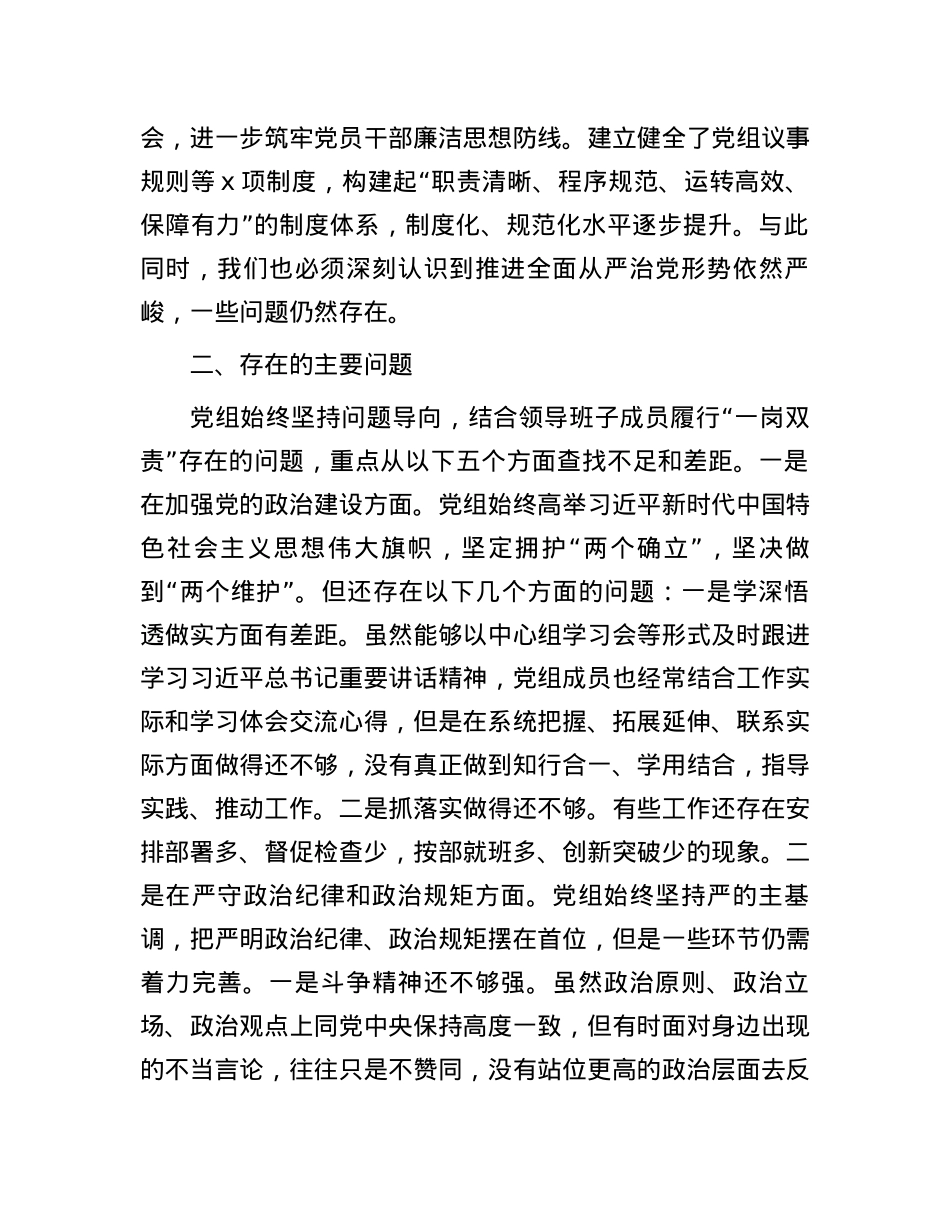 党组上半年全面从严治党形势分析报告.docx_第2页