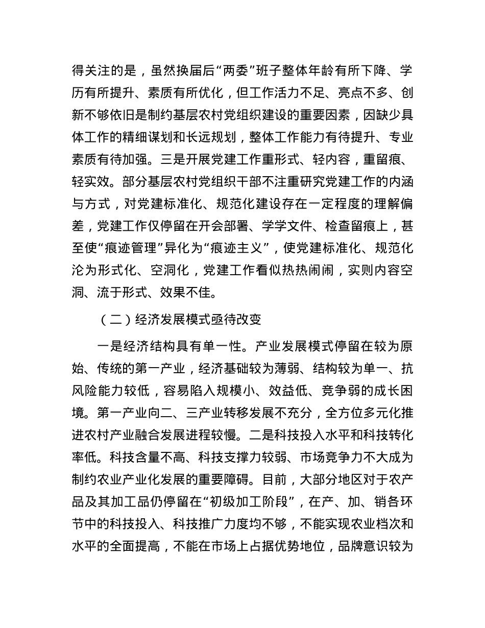 调研报告：农村基层党组织建设存在问题的原因分析及对策建议.docx_第2页