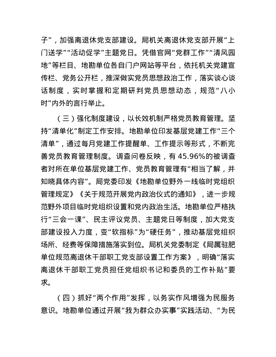 调研报告：着力增强基层党组织政治功能和组织功能.docx_第3页