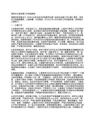 高校办公室巡察工作自查报告.docx
