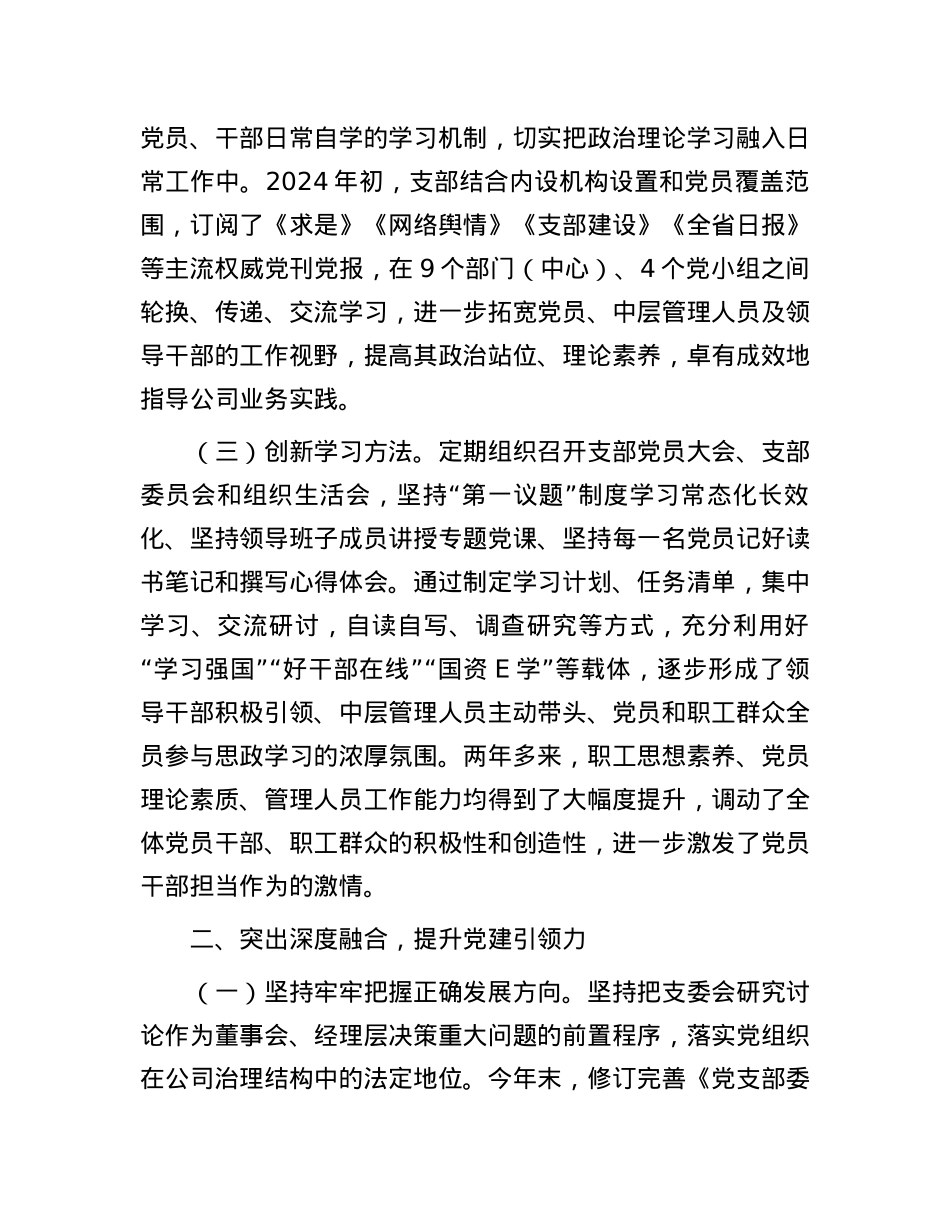公司党委关于2024上半年基层党建工作情况的报告.docx_第2页