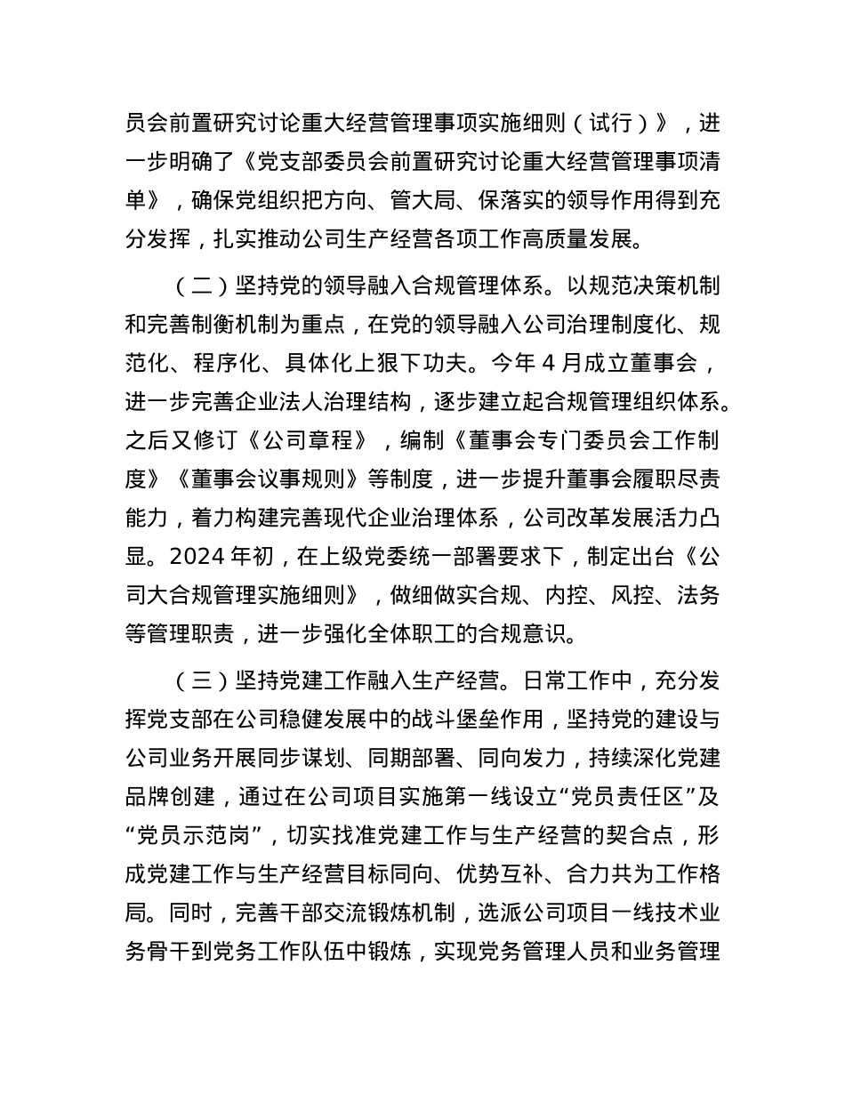 公司党委关于2024上半年基层党建工作情况的报告.docx_第3页