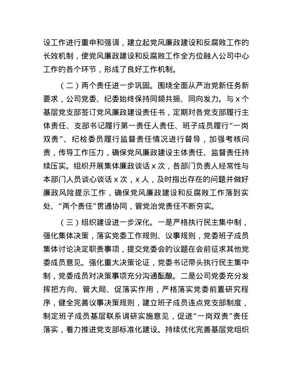 公司纪委关于2024年上半年政治生态分析研判报告.docx_第3页