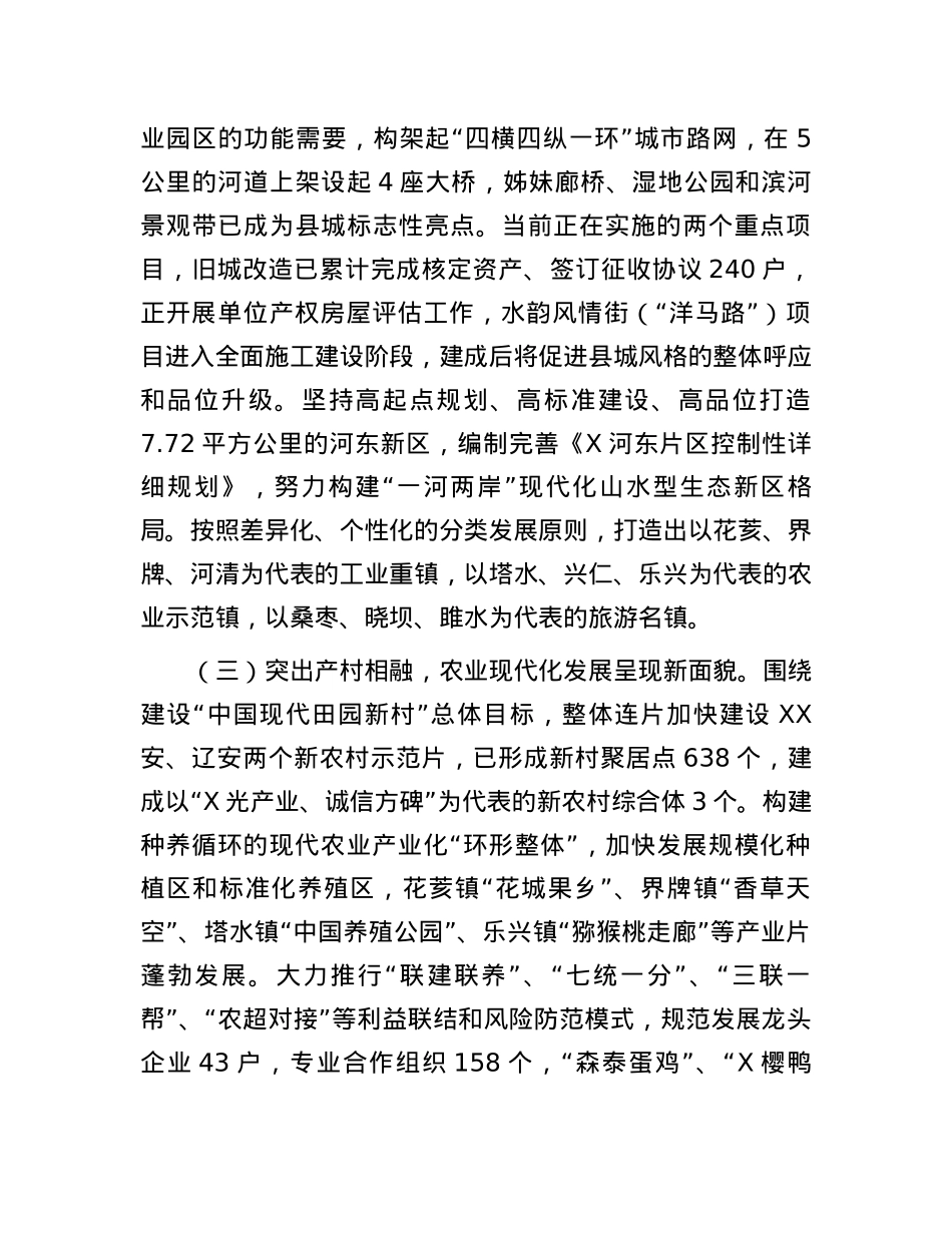 关于2024年县域经济工作情况的汇报.docx_第3页