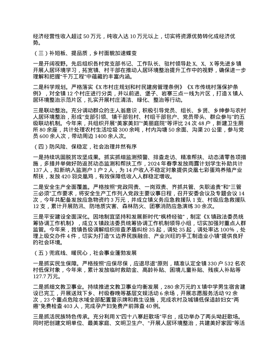 关于X镇2024年半年工作情况的报告.docx_第2页