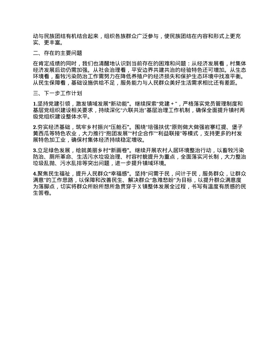 关于X镇2024年半年工作情况的报告.docx_第3页