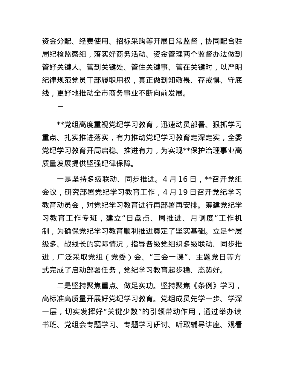 关于党纪学习教育阶段性汇报材料汇编（7篇）.docx_第3页